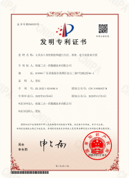 国家技术发明专利证书 - 中华人民共和国国家知识产权局颁发