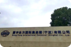 寰宇东方国际集装箱(宁波)有限公司使用天天访客系统案例展示
