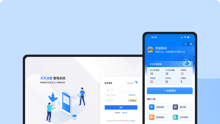 SaaS订阅 - SaaS服务即开即用,快速开启访客及出入口数字化管理